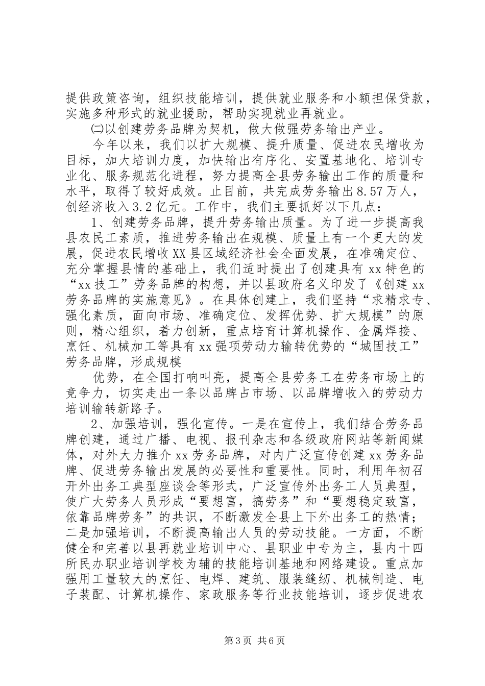 人事劳动和社会保障局工作情况汇报 _第3页