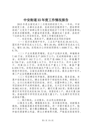 中安街道XX年度工作情况报告 