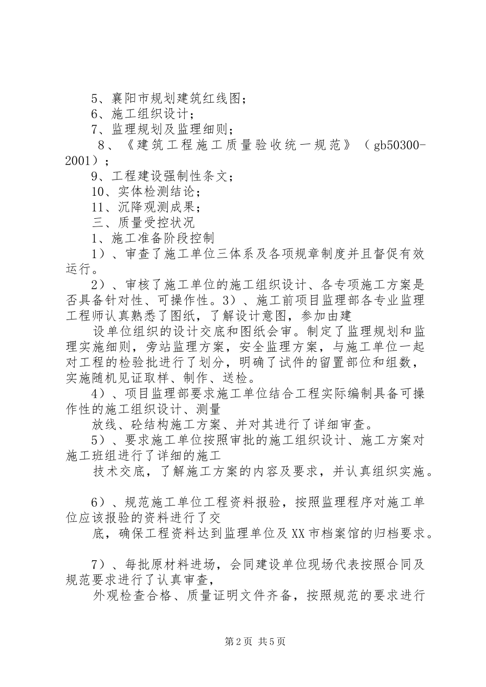 淮阴卷烟厂起重机械专项评估汇报 _第2页