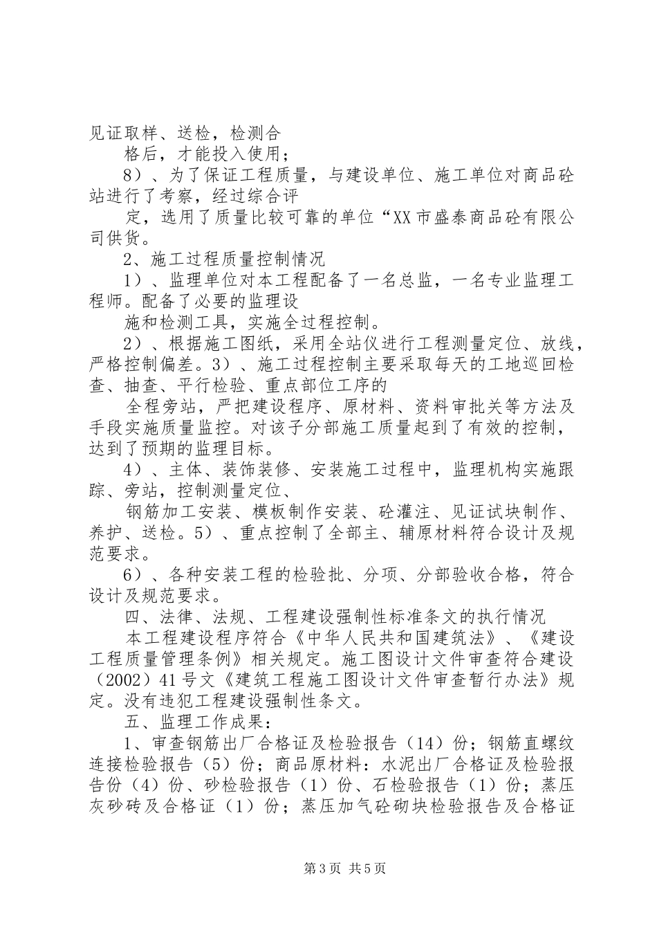淮阴卷烟厂起重机械专项评估汇报 _第3页