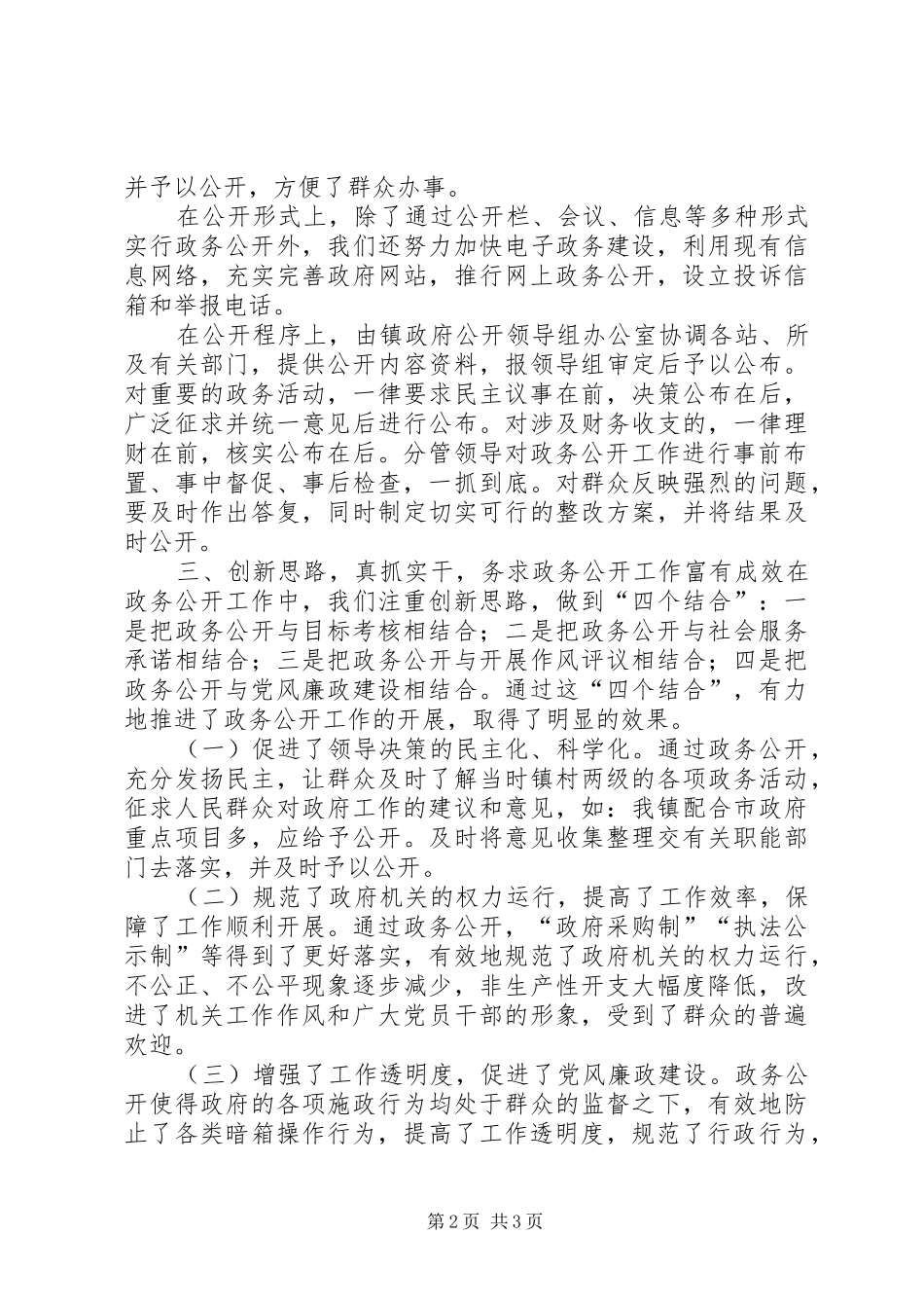 额敏镇政务公开工作汇报 _第2页