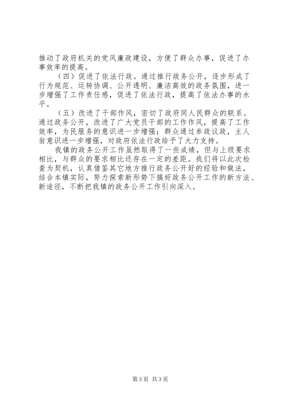 额敏镇政务公开工作汇报 _第3页