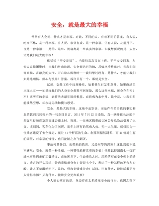 《安全管理文档》之安全，就是最大的幸福 