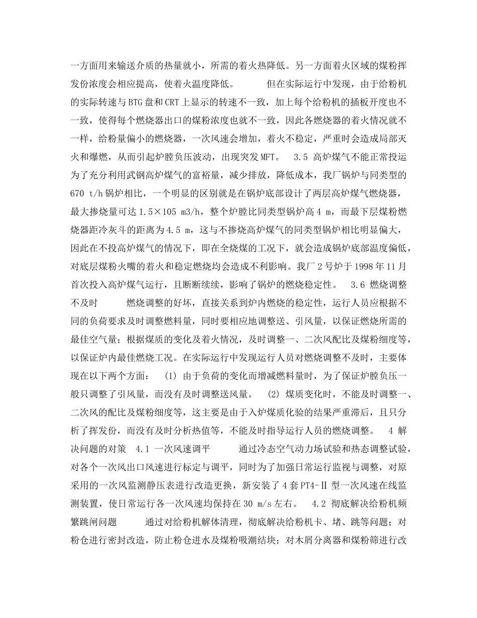 《安全管理论文》之锅炉频繁跳机的原因探讨及对策 _第3页