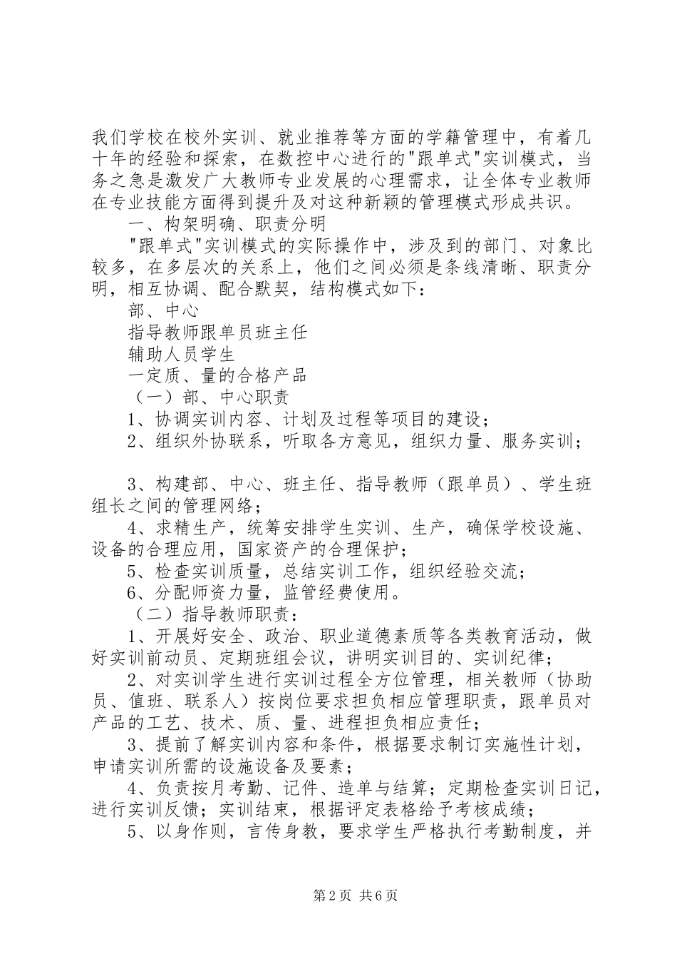 我院管理工程系工学结合一体化课程改革阶段性工作汇报 _第2页