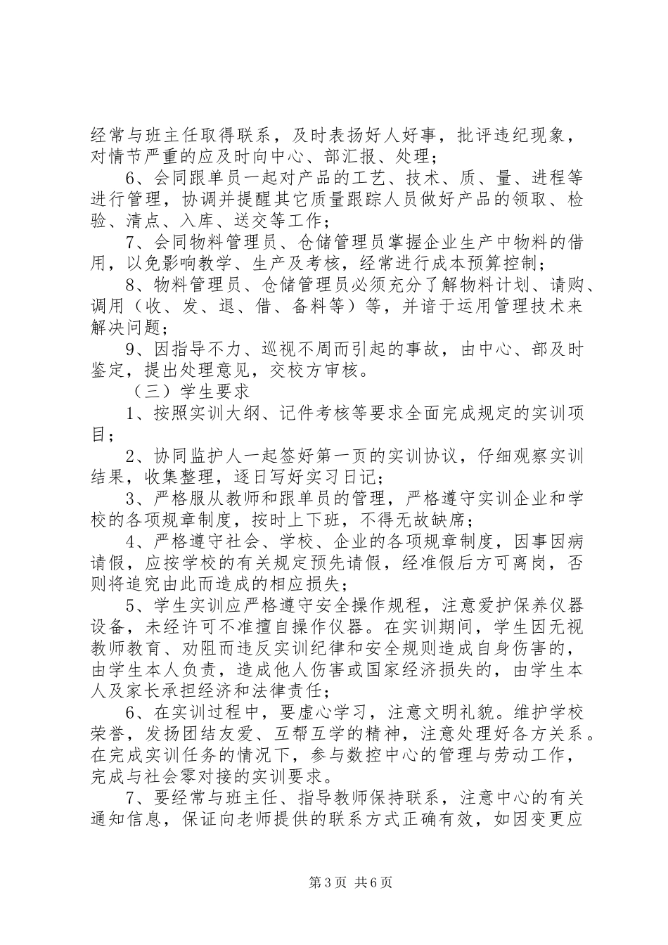 我院管理工程系工学结合一体化课程改革阶段性工作汇报 _第3页