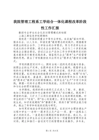 我院管理工程系工学结合一体化课程改革阶段性工作汇报 