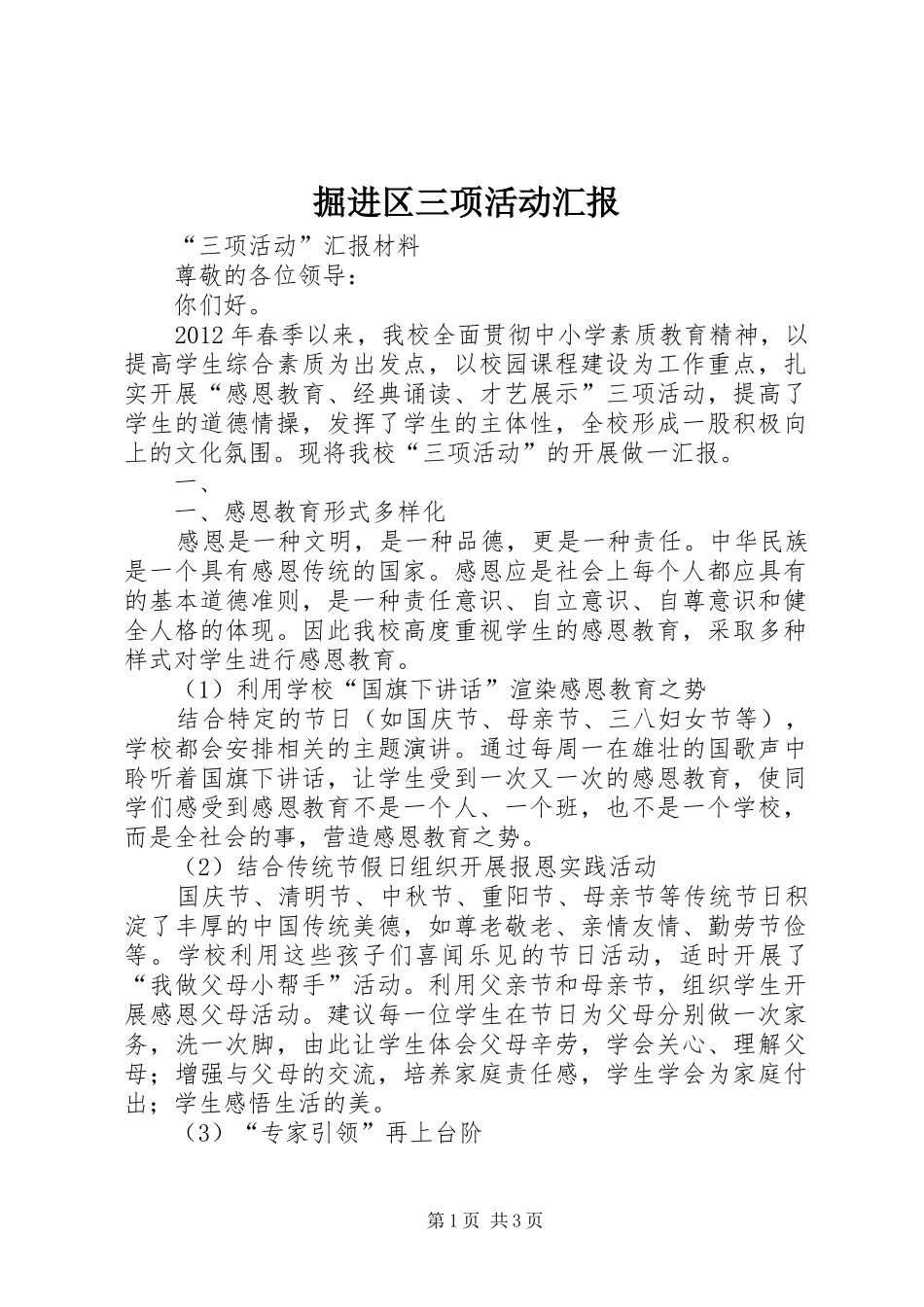 掘进区三项活动汇报 _第1页