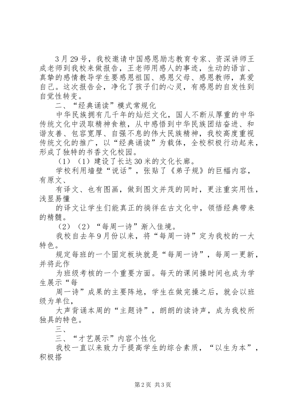 掘进区三项活动汇报 _第2页