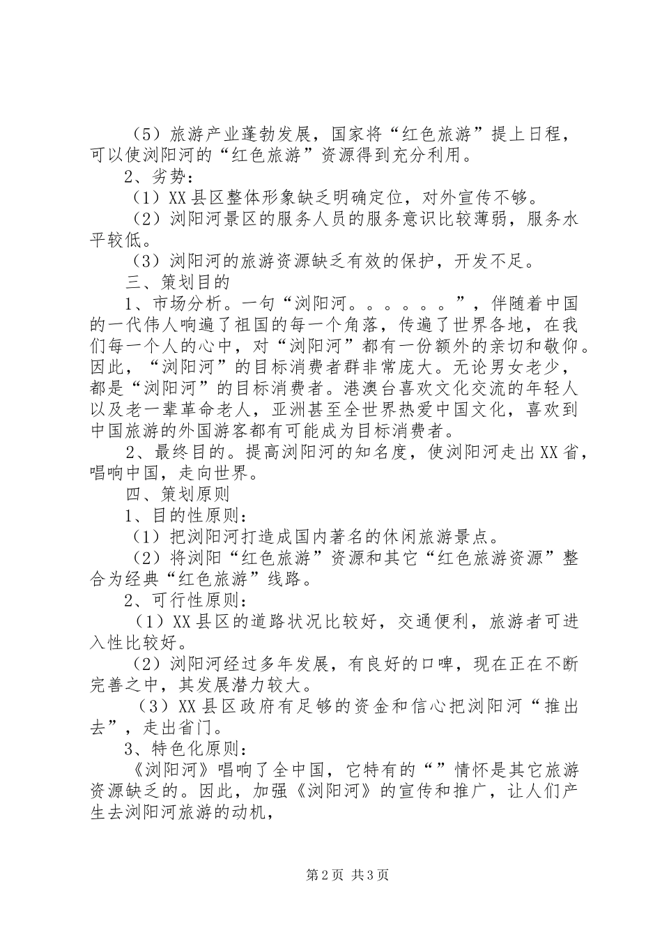 旅游网站项目管理报告 _第2页