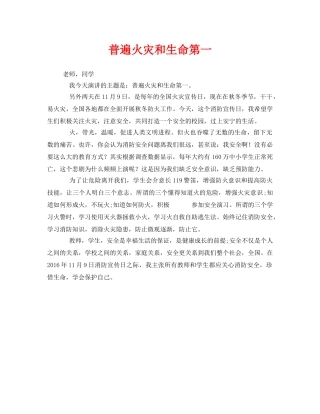 《安全管理文档》之普遍火灾和生命第一 
