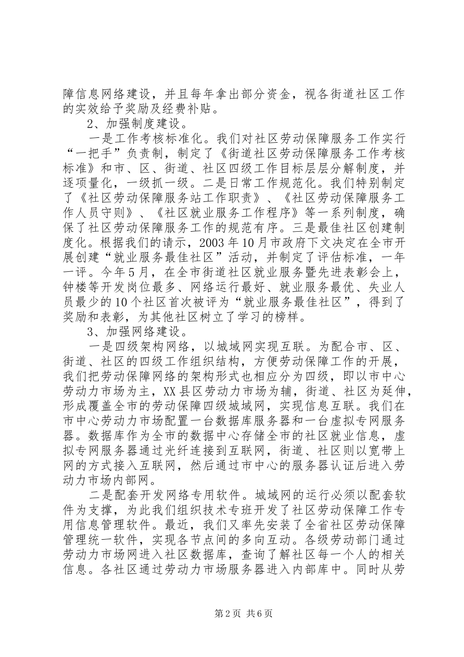 就业服务最佳社区的工作计划_第2页