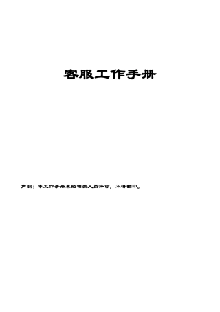 客服工作手册