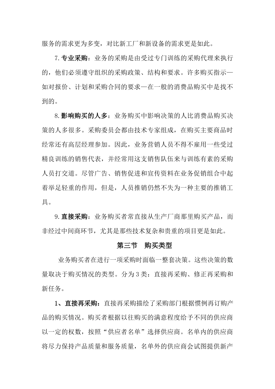 业务市场分析与业务购买行为_第3页