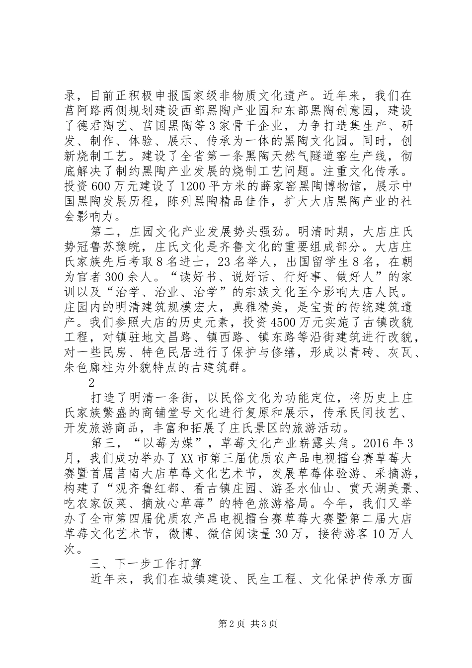 大店镇特色文化产业情况汇报20XX年0824 (6)_第2页