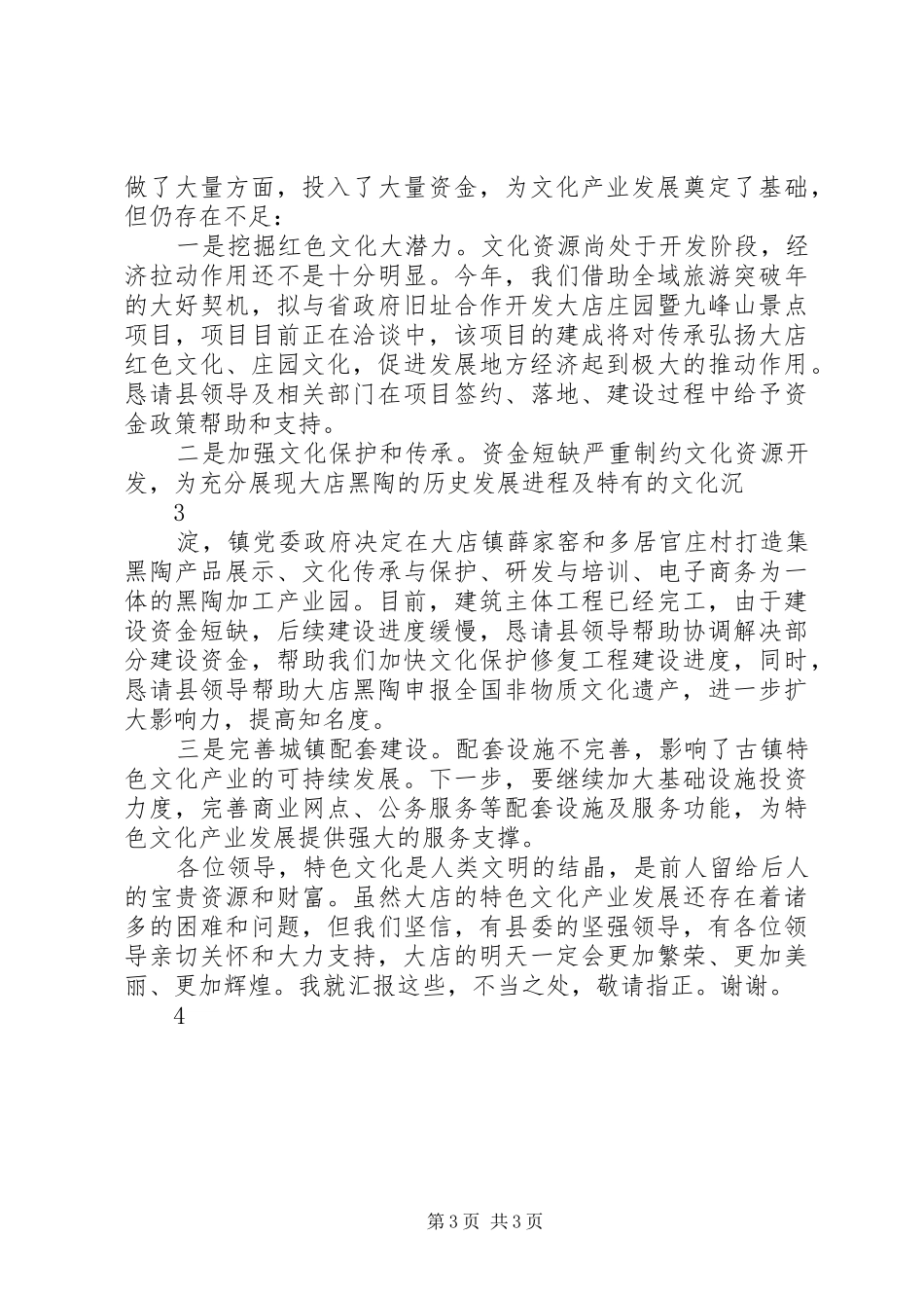 大店镇特色文化产业情况汇报20XX年0824 (6)_第3页
