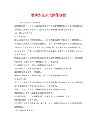 《安全操作规程》之消防安全灭火操作规程 