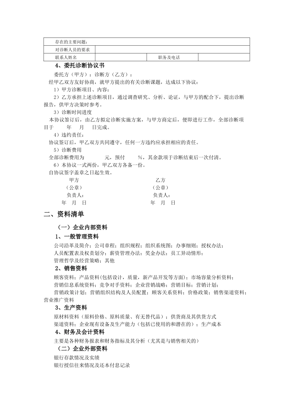 市场营销诊断方案_第2页