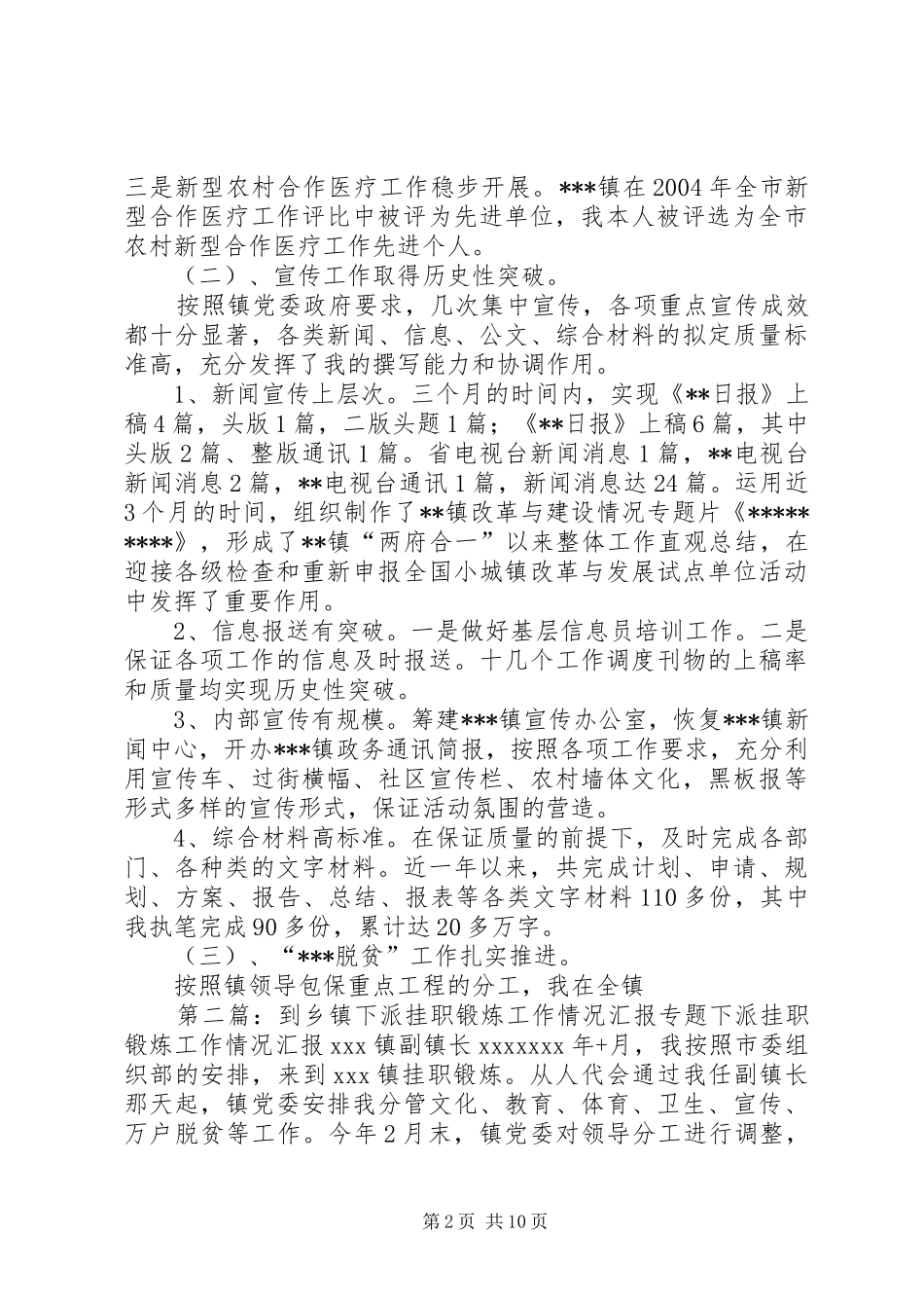 到乡镇下派挂职锻炼工作情况汇报 _第2页