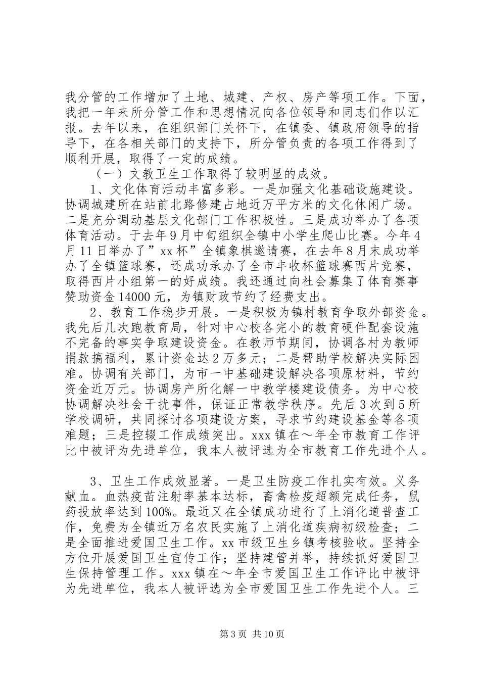 到乡镇下派挂职锻炼工作情况汇报 _第3页