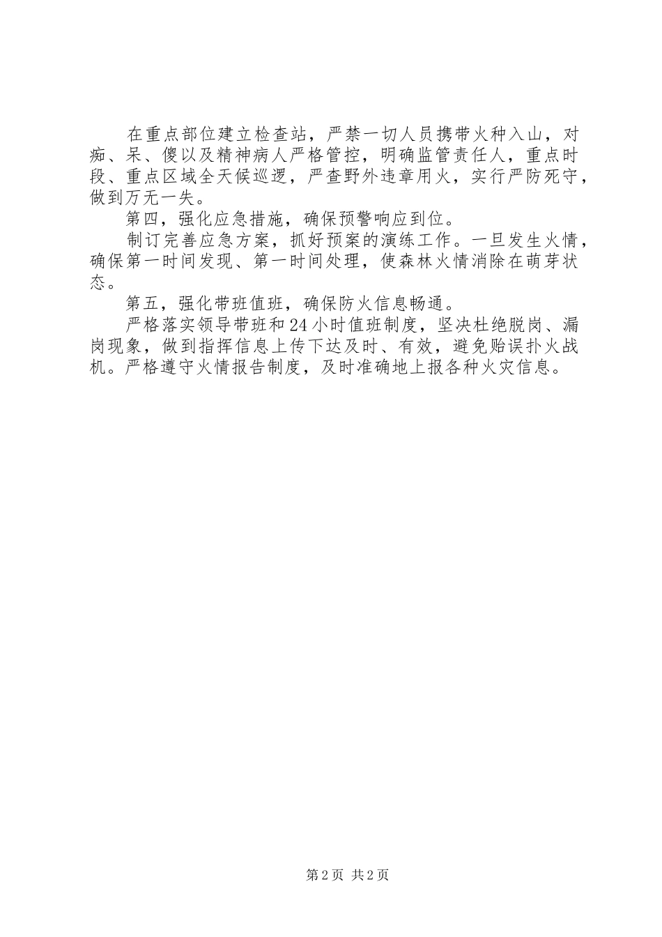 林场森林防火工作自查报告 _第2页