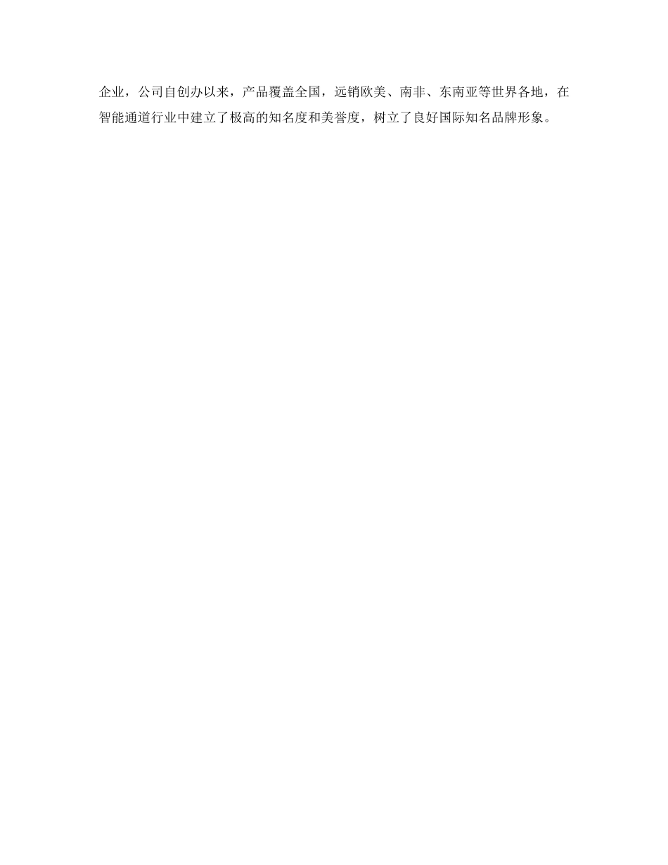 《安全管理》之电动全高旋转闸门的安全防护功能效果及应用 _第2页