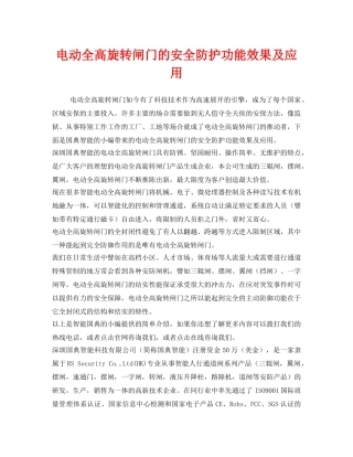 《安全管理》之电动全高旋转闸门的安全防护功能效果及应用 