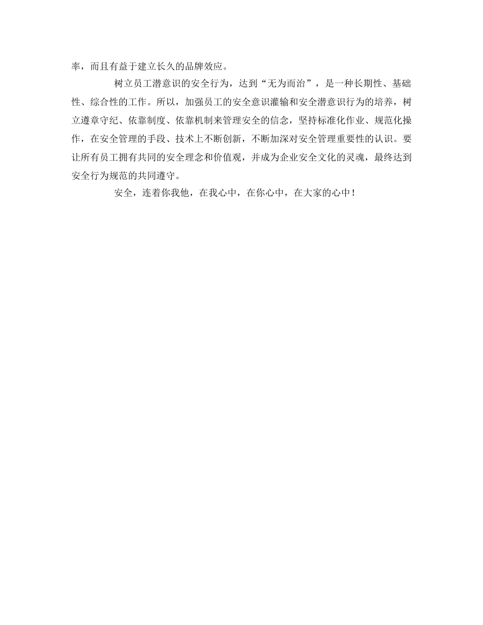 《安全管理文档》之安全常在心中 _第2页