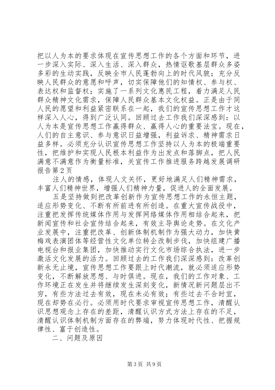 宣传工作推进服务跨越发展调研报告 _第3页