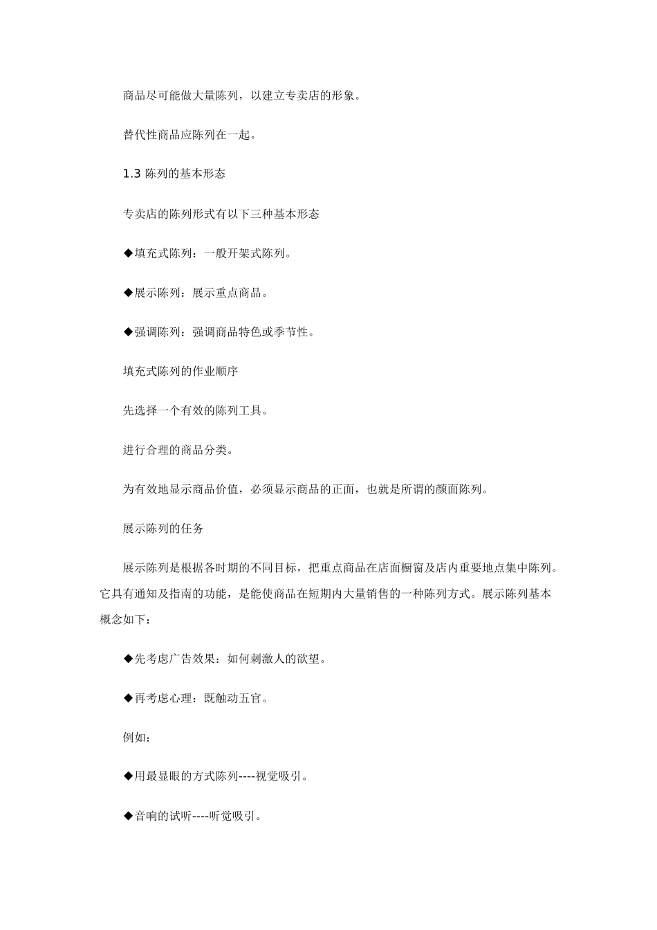 akq_0112_服装业商品陈列手册_第3页