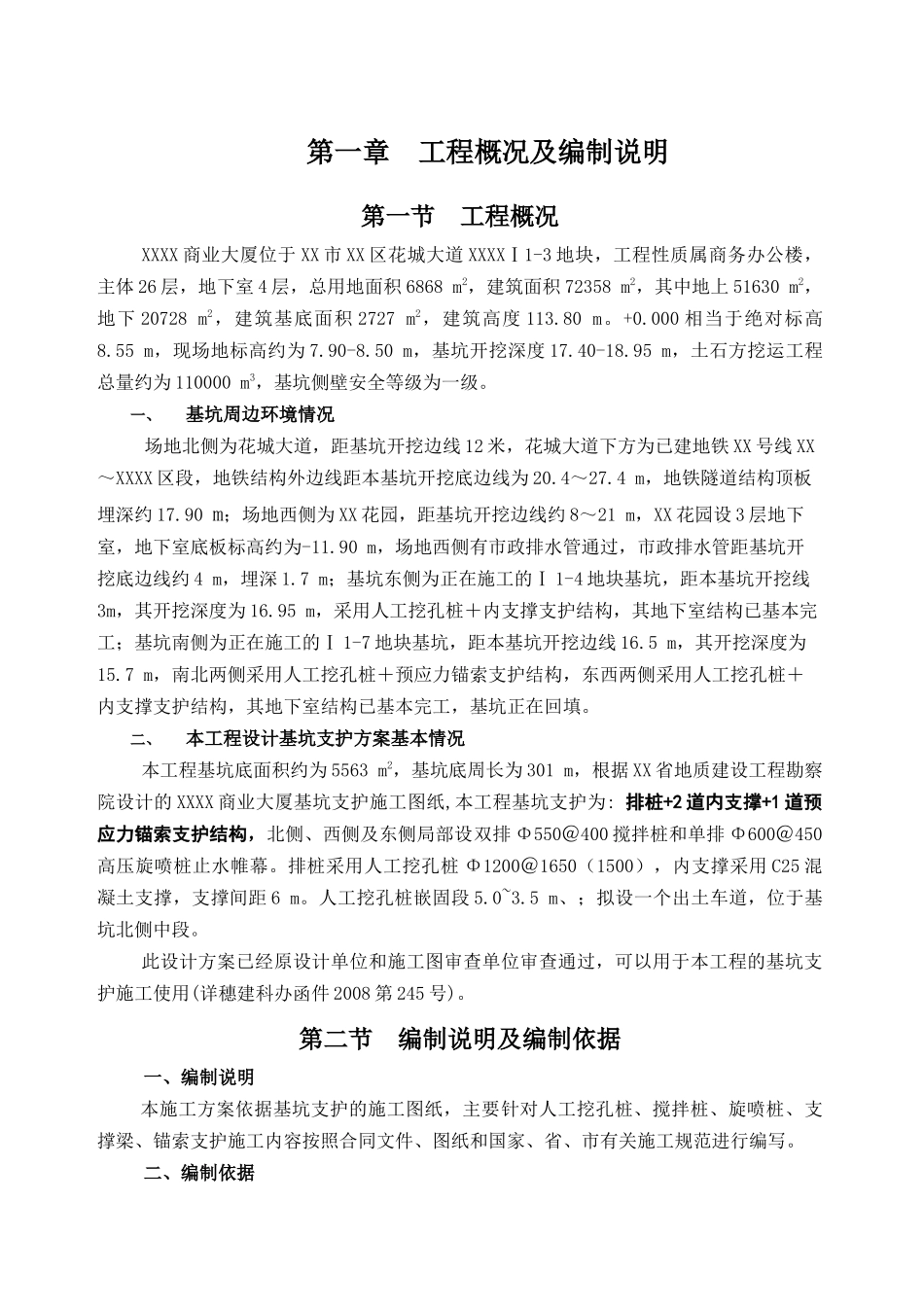 商场地下室基坑排桩锚索支护施工方案_第3页