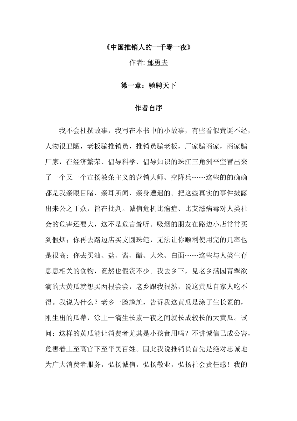 中国推销人的一千零一夜_第1页