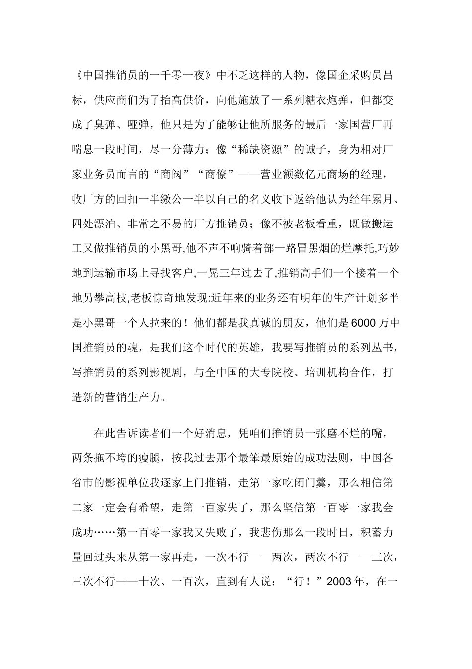 中国推销人的一千零一夜_第2页