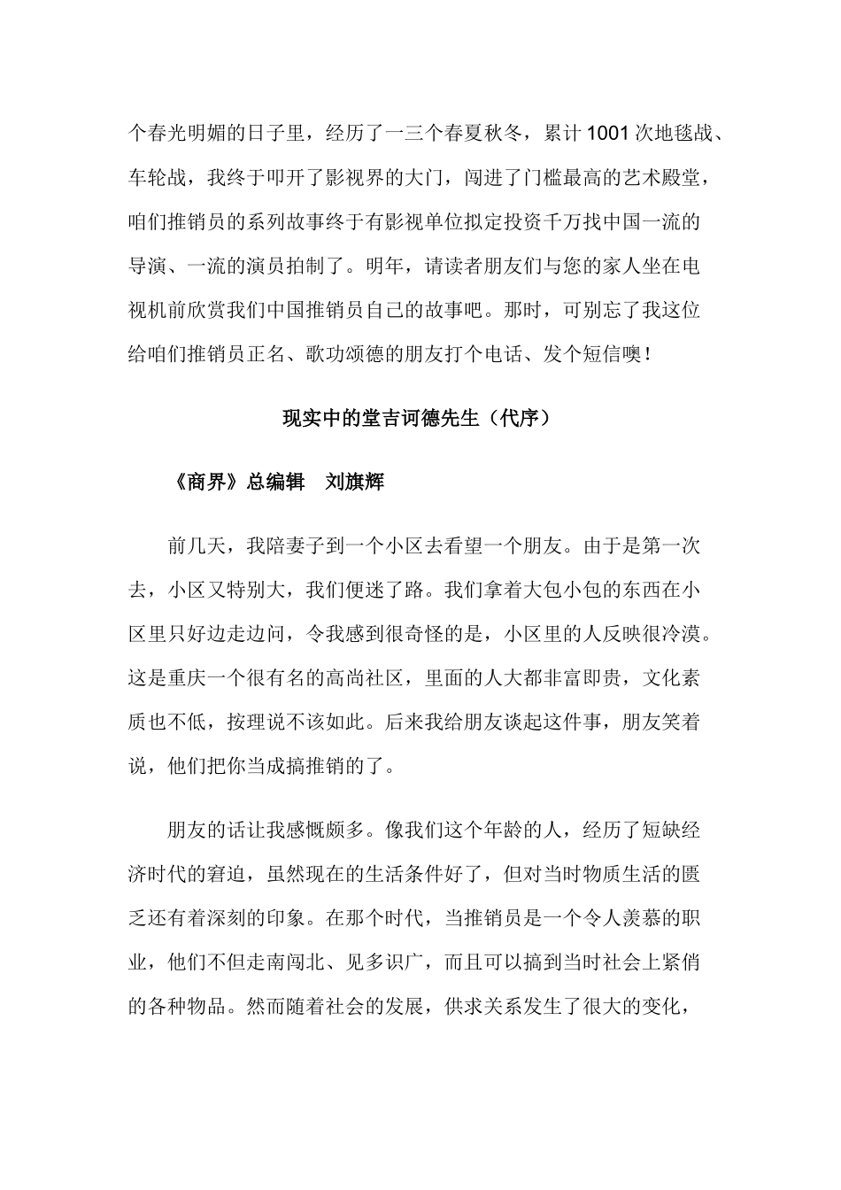 中国推销人的一千零一夜_第3页