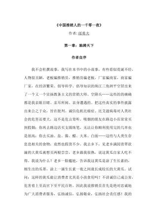 中国推销人的一千零一夜