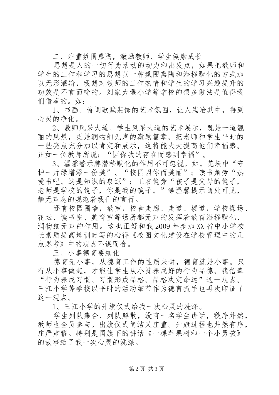 关于赴宜昌十堰学习考查情况汇报 _第2页