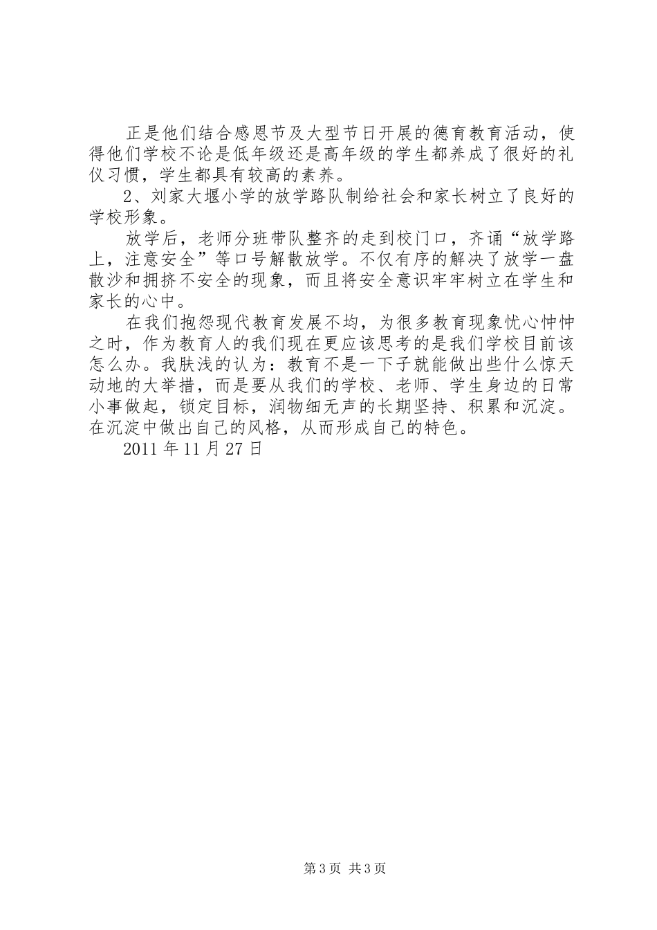 关于赴宜昌十堰学习考查情况汇报 _第3页