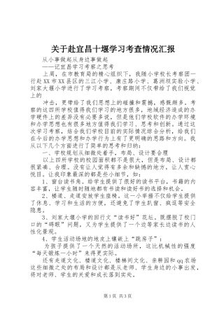 关于赴宜昌十堰学习考查情况汇报 