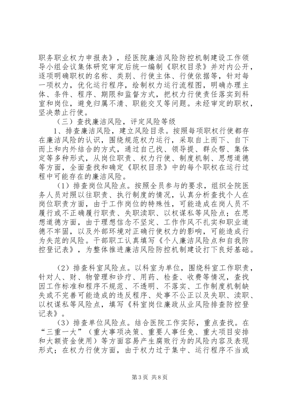 人力资源科学习建设廉洁风险防控体系汇报 _第3页