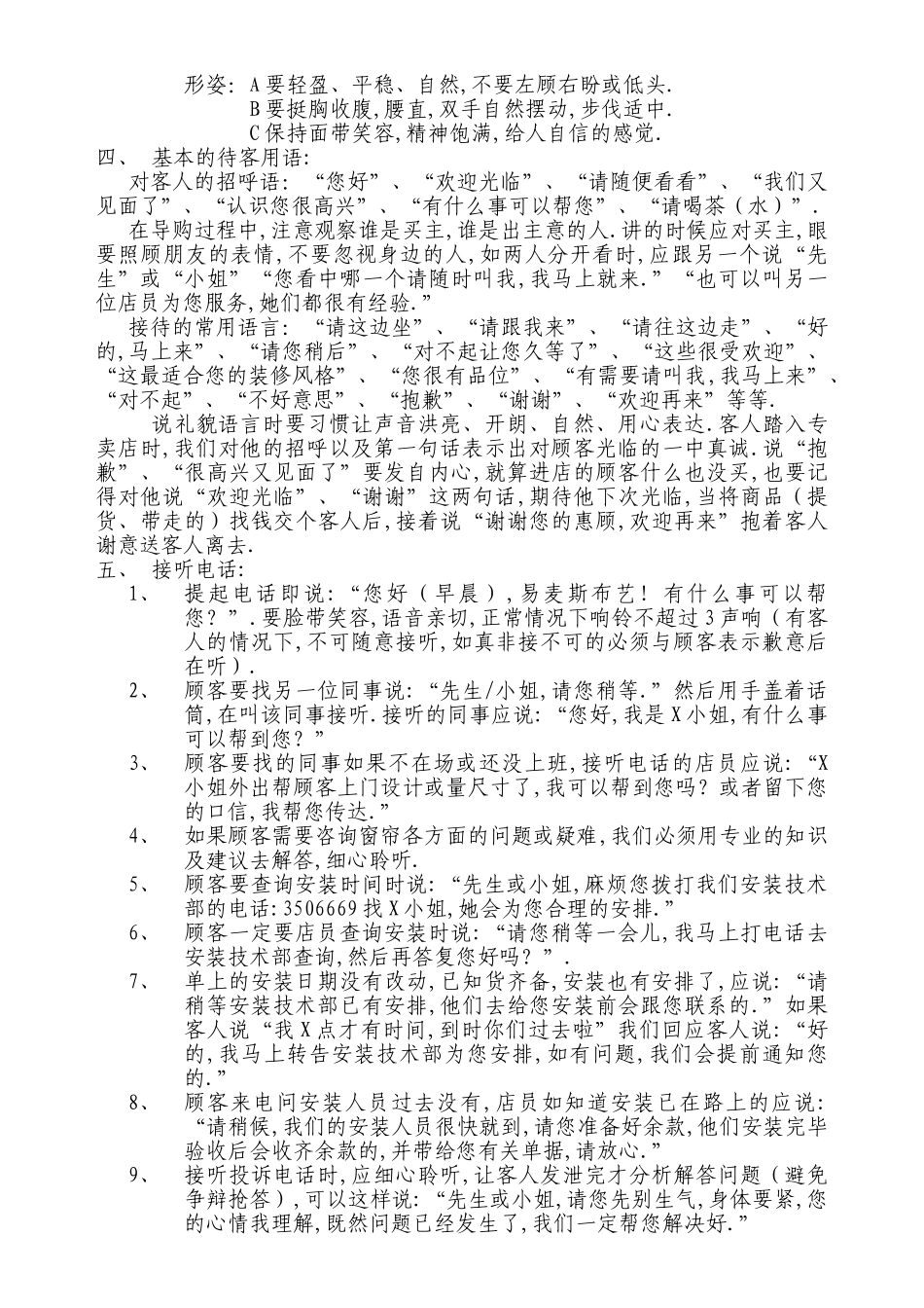 窗帘布艺专卖店员工工作指导手册_第2页