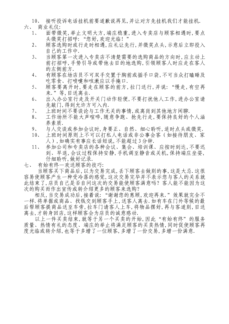 窗帘布艺专卖店员工工作指导手册_第3页