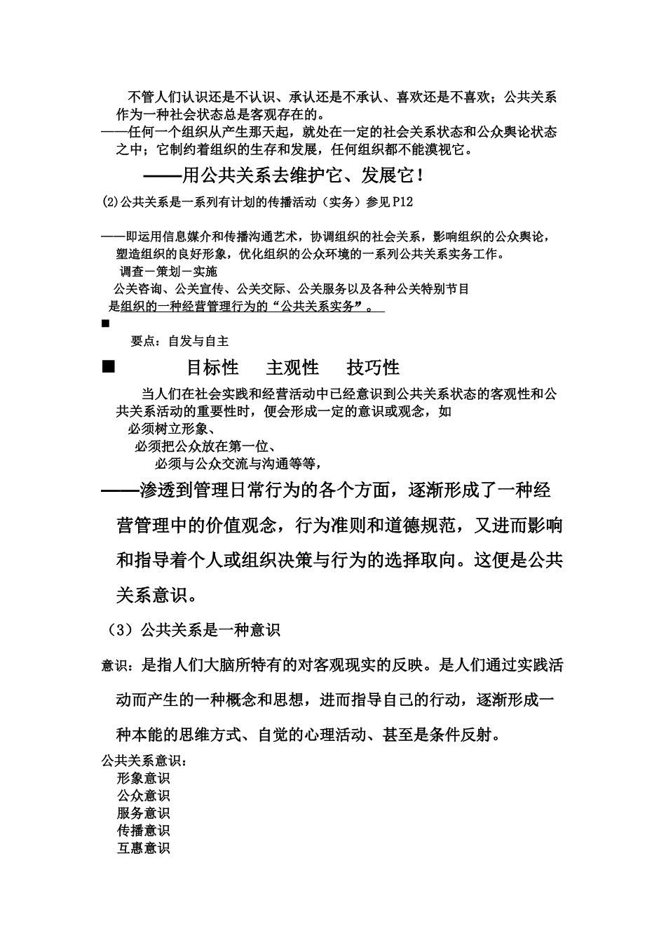 旅游公共关系学_第3页