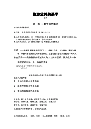 旅游公共关系学