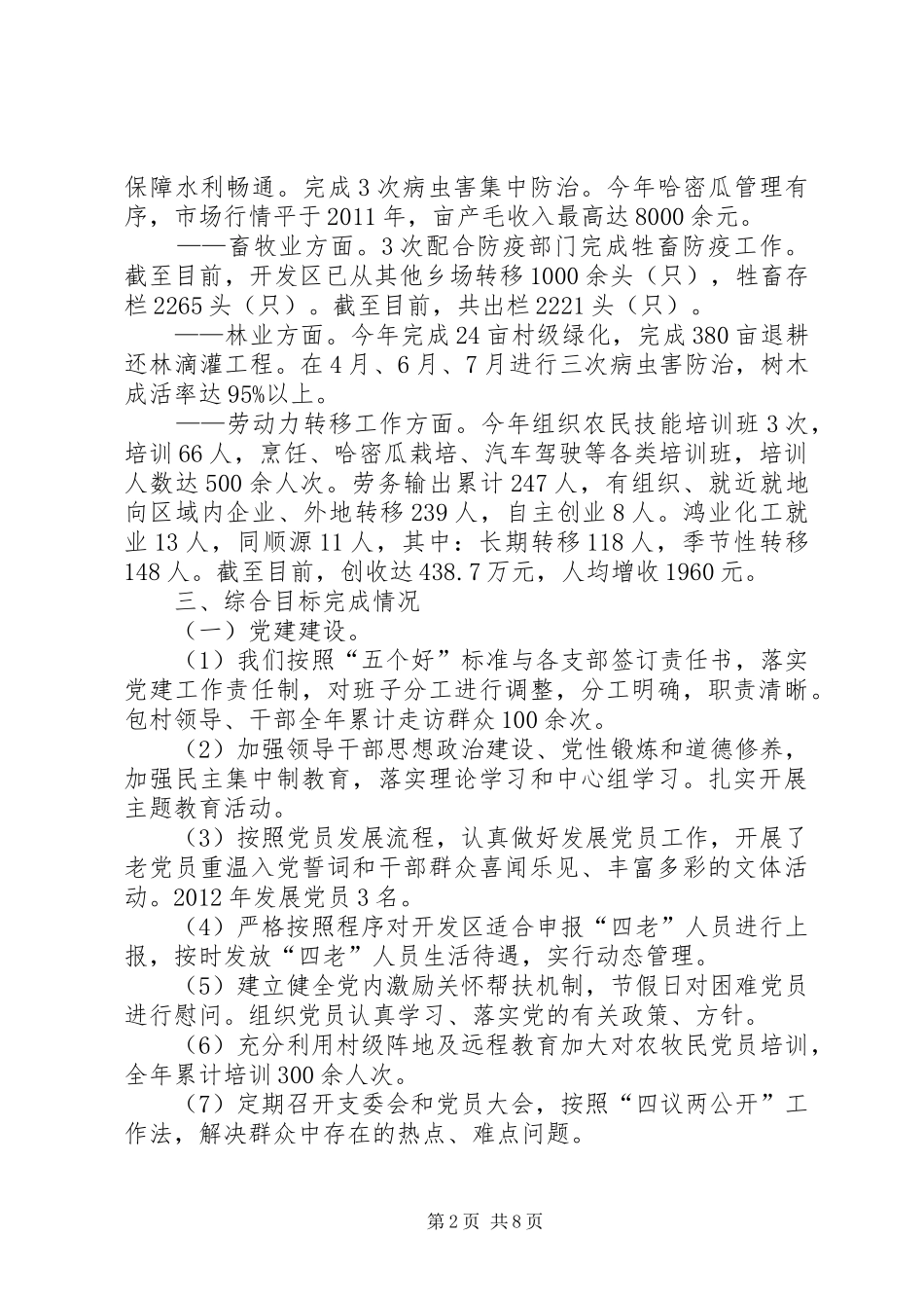 向县委检查组一行汇报材料 _第2页