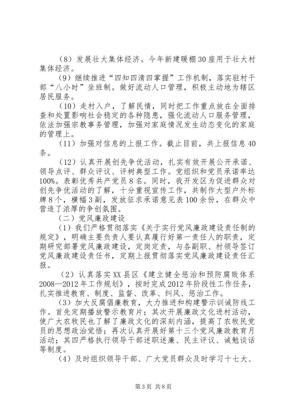 向县委检查组一行汇报材料 _第3页