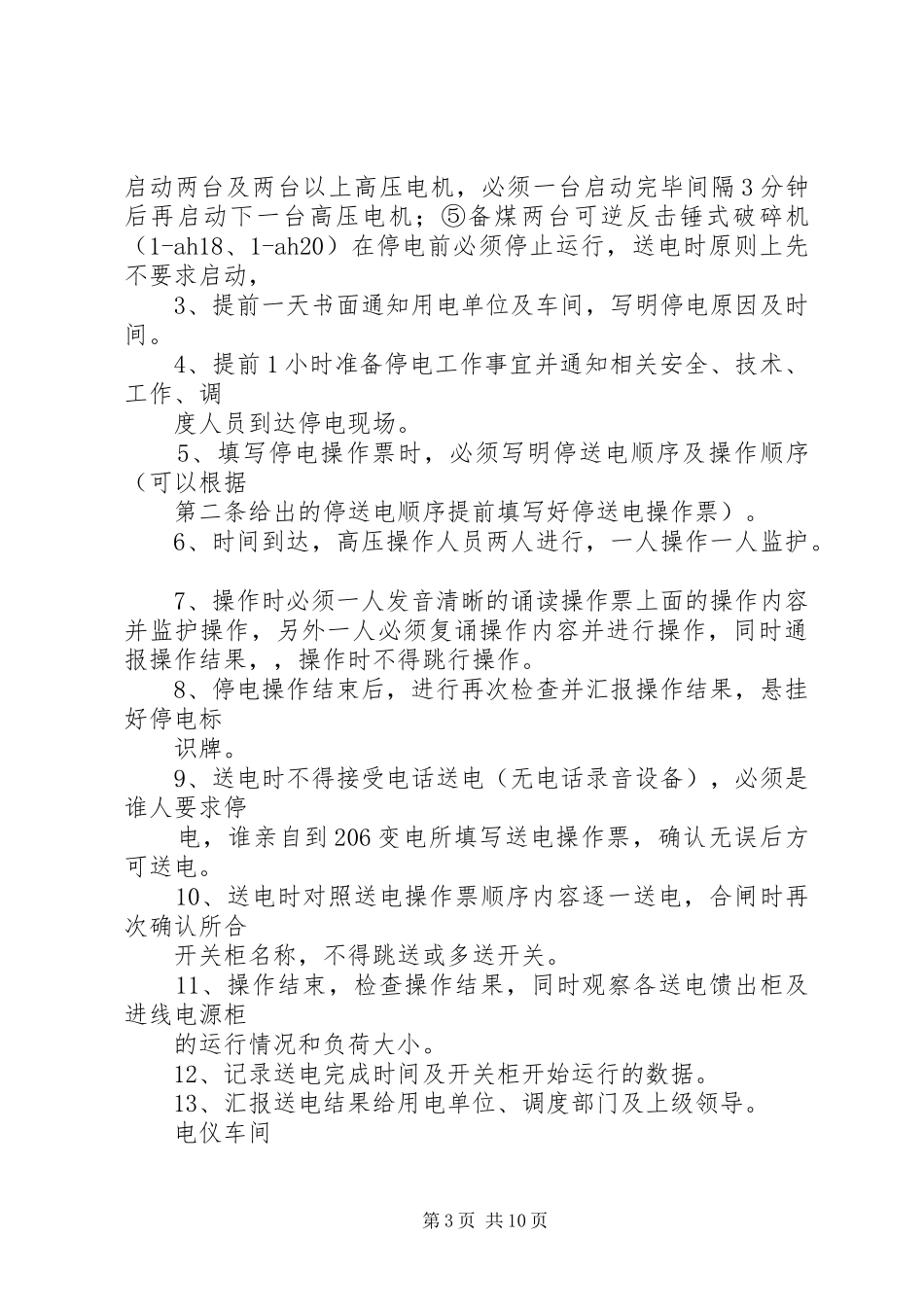 思想汇报206月(精选多篇)_第3页