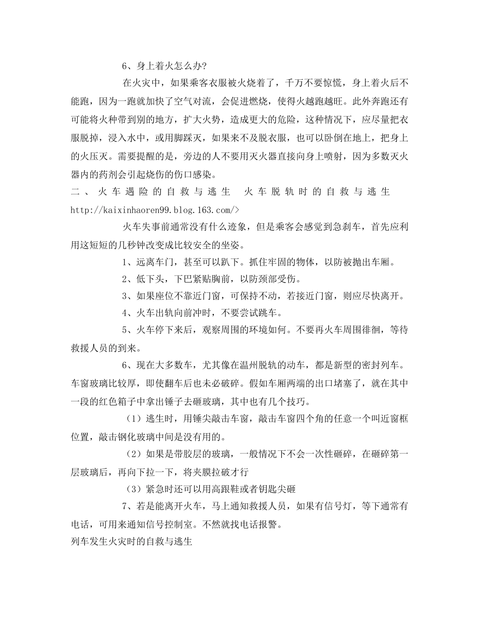 《安全常识-灾害防范》之公交车等交通安全逃生知识 _第2页