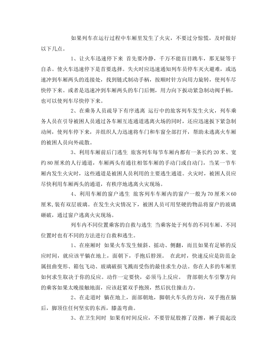 《安全常识-灾害防范》之公交车等交通安全逃生知识 _第3页