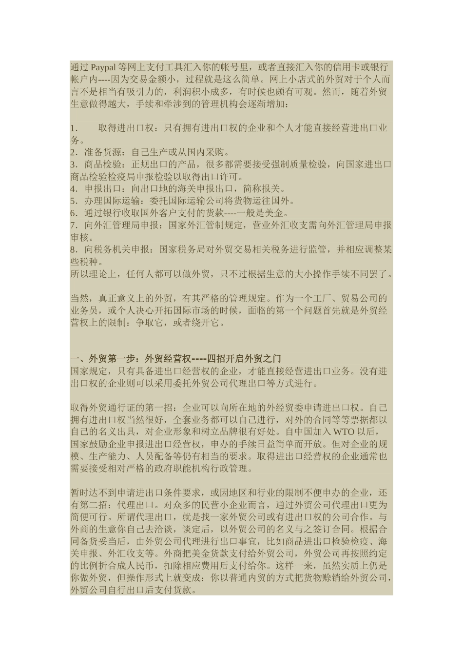 中小型企业如何自己出口_第3页