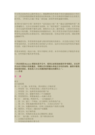 中小型企业如何自己出口